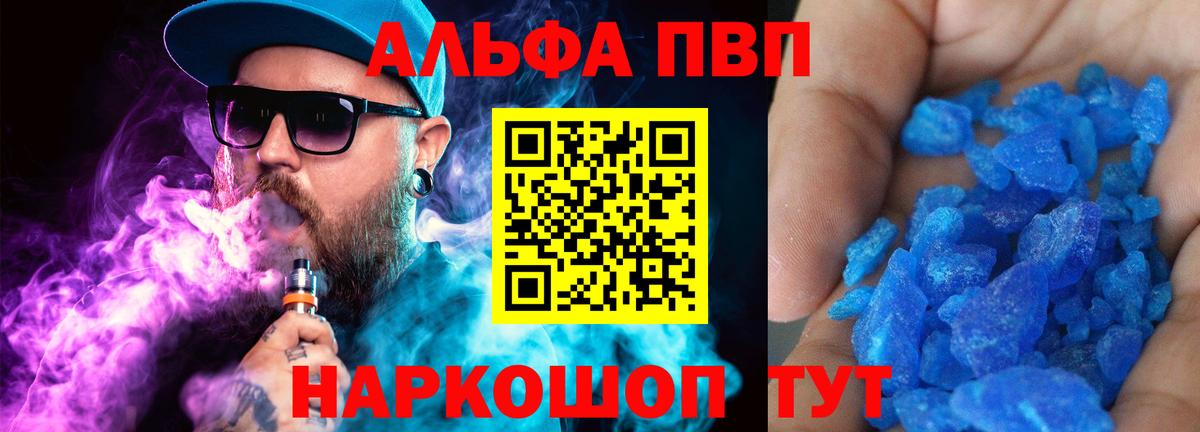Ярославль  Alpha PVP крисы CK  Вход с VPN  A PVP СК  А ПВП кристаллы 
