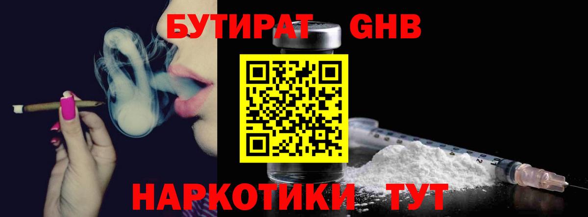 БУТИРАТ 99% Ярославль