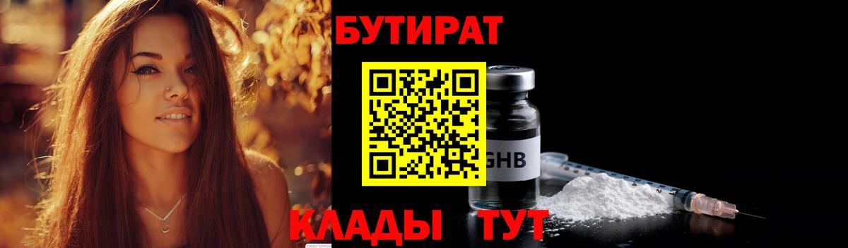 Бутират жидкий экстази  Вход с VPN  Ярославль 