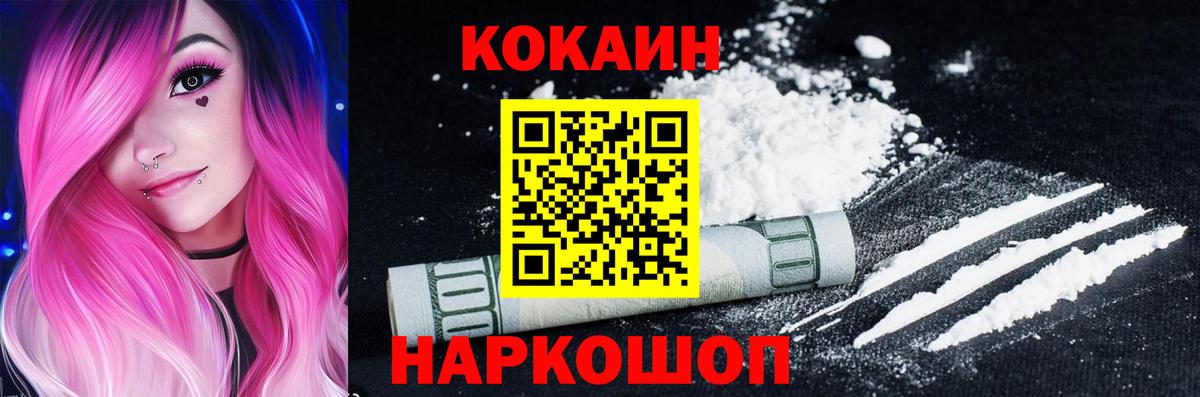 Кокаин Fish Scale Ярославль