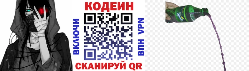 Codein напиток Lean (лин)  гидра рабочий сайт  Ярославль 
