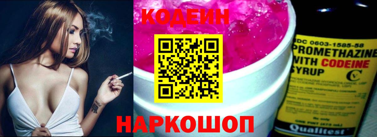 Codein Purple Drank  Кодеин напиток Lean (лин)  Ярославль 