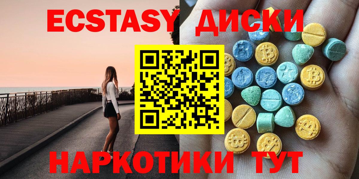 Экстази  ЭКСТАЗИ 280 MDMA  Вход с VPN  ЭКСТАЗИ Дубай  Ярославль 