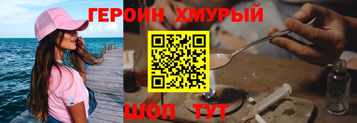 Ярославль  ГЕРОИН хмурый  Героин  Вход с VPN 