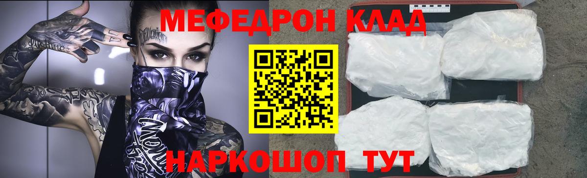 МЕФ кристаллы Ярославль